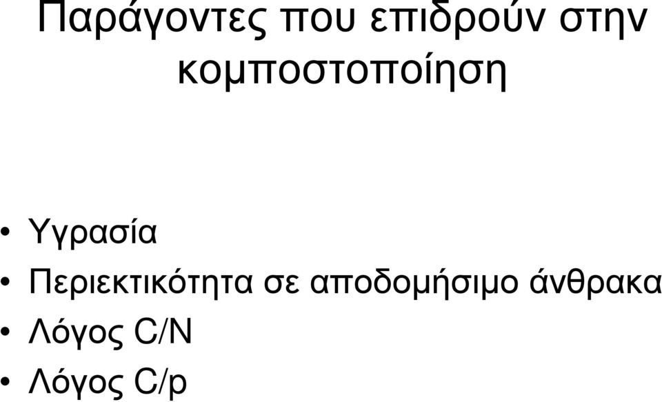 Περιεκτικότητα σε