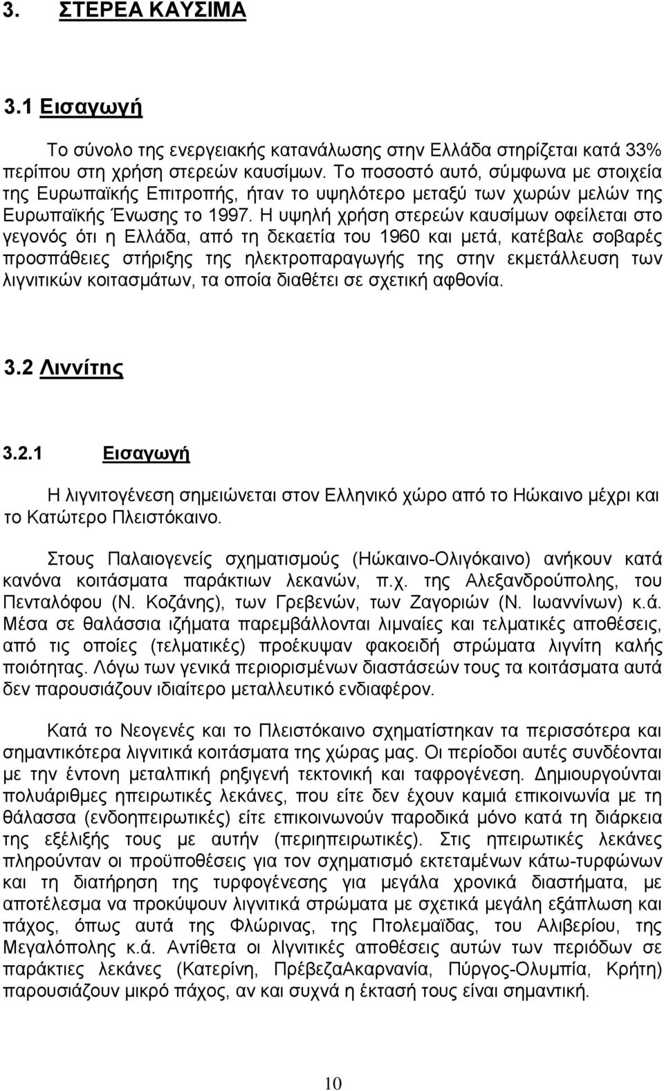 Η υψηλή χρήση στερεών καυσίµων οφείλεται στο γεγονός ότι η Ελλάδα, από τη δεκαετία του 1960 και µετά, κατέβαλε σοβαρές προσπάθειες στήριξης της ηλεκτροπαραγωγής της στην εκµετάλλευση των λιγνιτικών