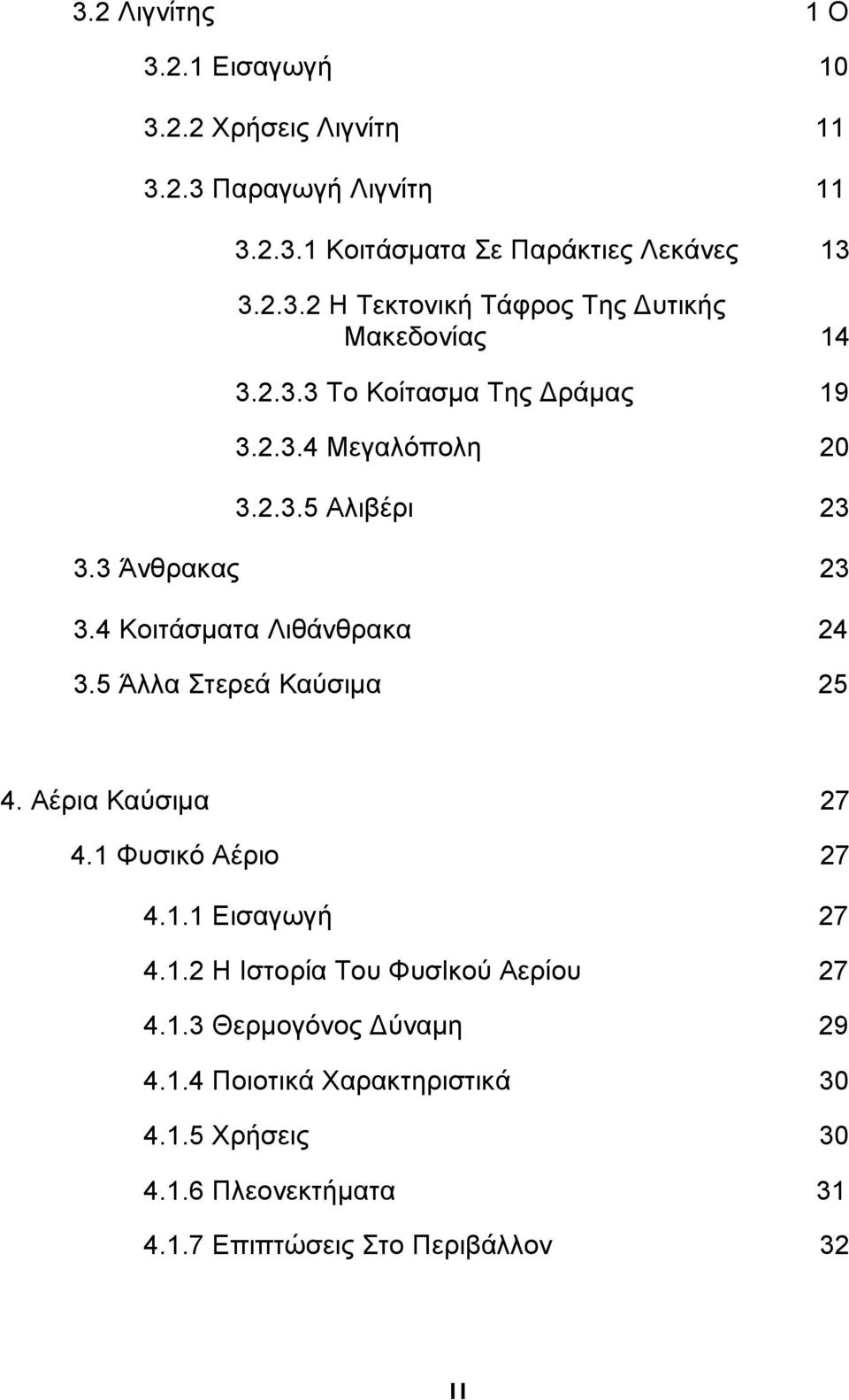 5 Άλλα Στερεά Καύσιµα 25 4. Αέρια Καύσιµα 27 4.1 Φυσικό Αέριο 27 4.1.1 Εισαγωγή 27 4.1.2 Η Ιστορία Του Φυσlκού Αερίου 27 4.1.3 Θερµογόνος Δύναµη 29 4.