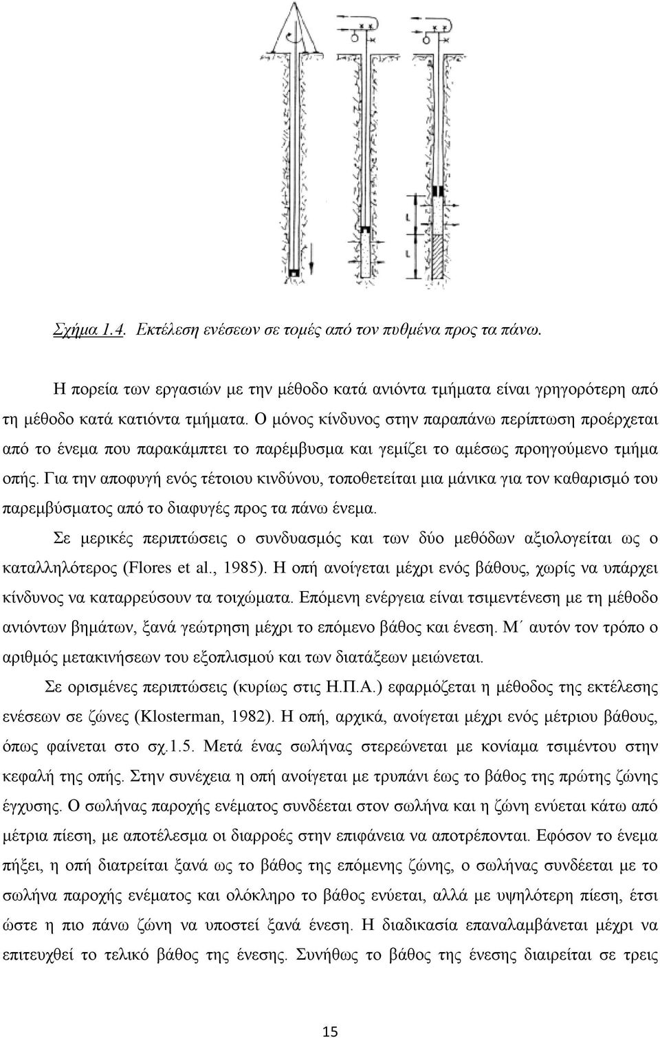 Για την αποφυγή ενός τέτοιου κινδύνου, τοποθετείται μια μάνικα για τον καθαρισμό του παρεμβύσματος από το διαφυγές προς τα πάνω ένεμα.