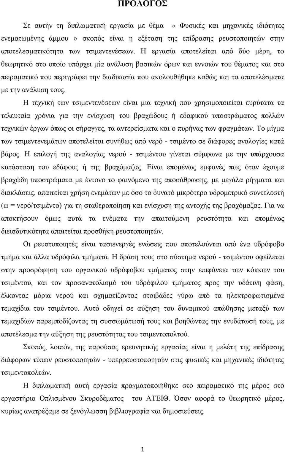 αποτελέσματα με την ανάλυση τους.