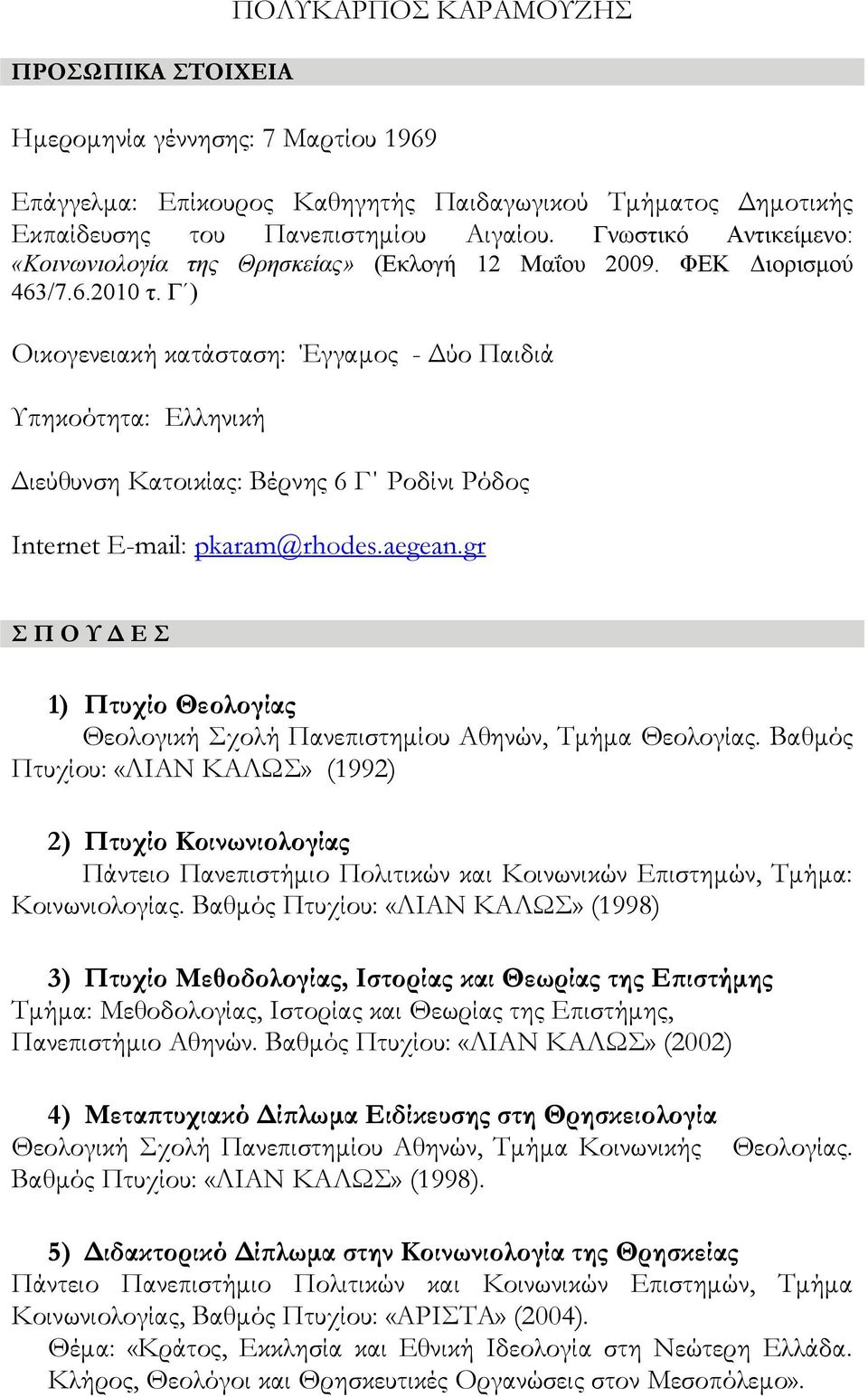 Γ ) Οικογενειακή κατάσταση: Έγγαμος - Δύο Παιδιά Υπηκοότητα: Ελληνική Διεύθυνση Κατοικίας: Βέρνης 6 Γ Ροδίνι Ρόδος Internet E-mail: pkaram@rhodes.aegean.