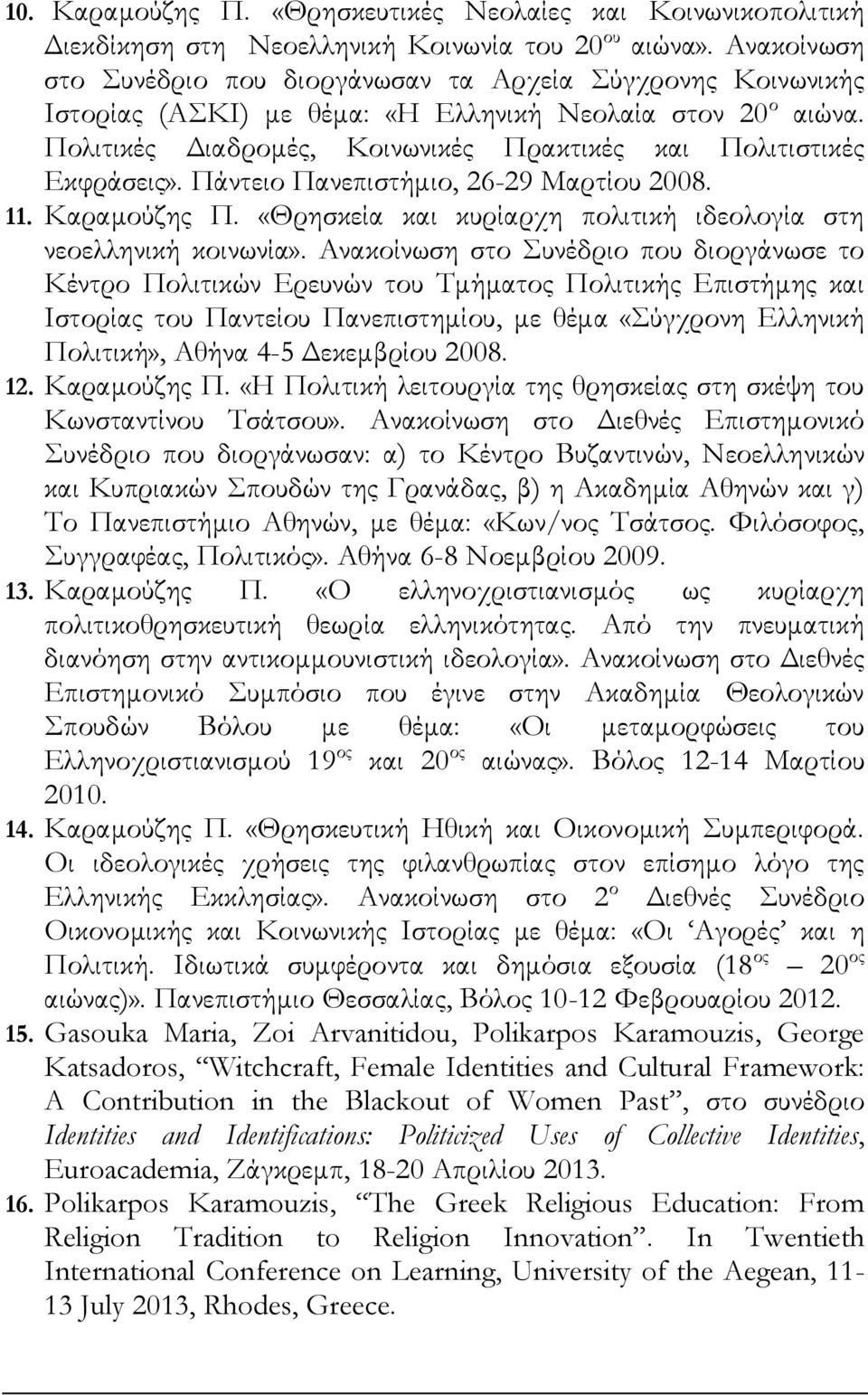 Πολιτικές Διαδρομές, Κοινωνικές Πρακτικές και Πολιτιστικές Εκφράσεις». Πάντειο Πανεπιστήμιο, 26-29 Μαρτίου 2008. 11. Καραμούζης Π. «Θρησκεία και κυρίαρχη πολιτική ιδεολογία στη νεοελληνική κοινωνία».