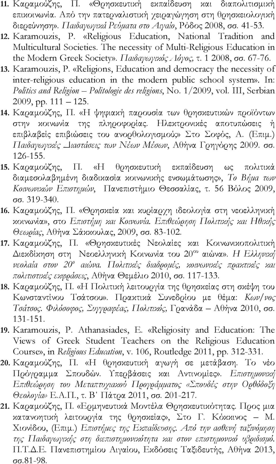 13. Karamouzis, P. «Religions, Education and democracy the necessity of inter-religious education in the modern public school system». In: Politics and Religion Politologie des religions, No.