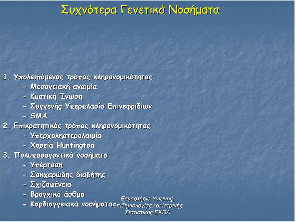 Υπερπλασία Επινεφριδίων - SMA 2.