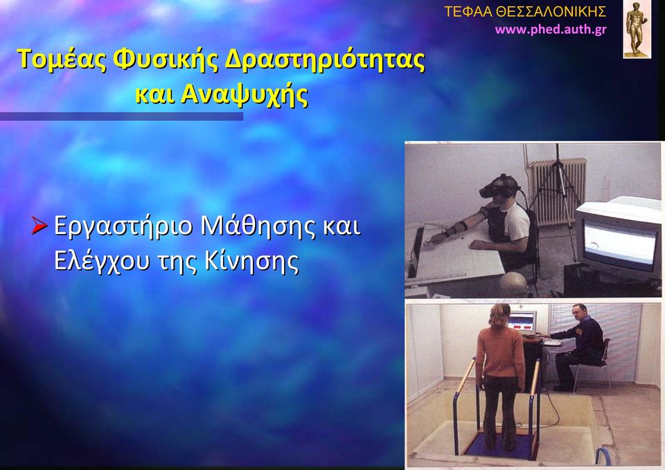 Αναψυχής ΤΕΦΑΑ
