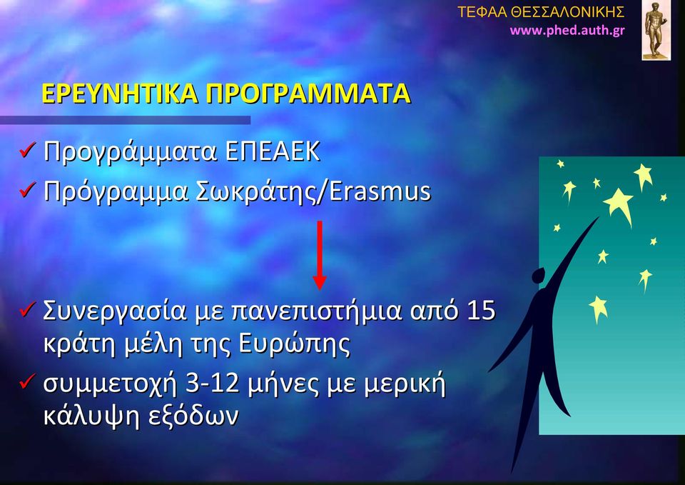 πανεπιστήμια από 15 κράτη μέλη της Ευρώπης