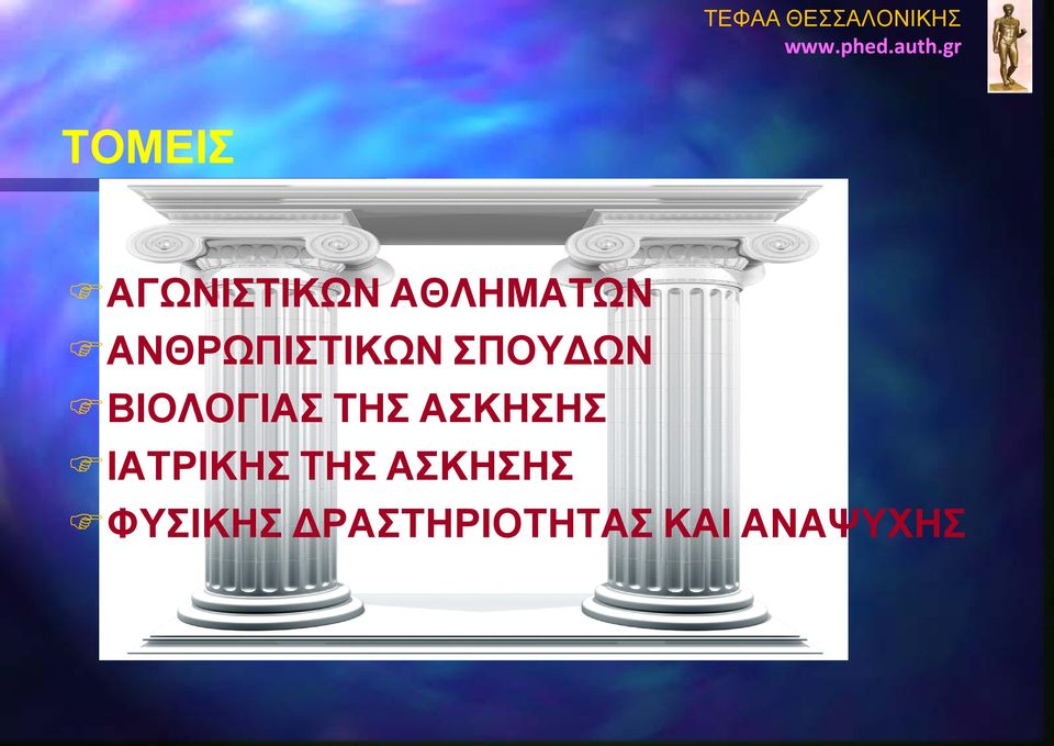 ΤΗΣ ΑΣΚΗΣΗΣ ΙΑΤΡΙΚΗΣ ΤΗΣ ΑΣΚΗΣΗΣ