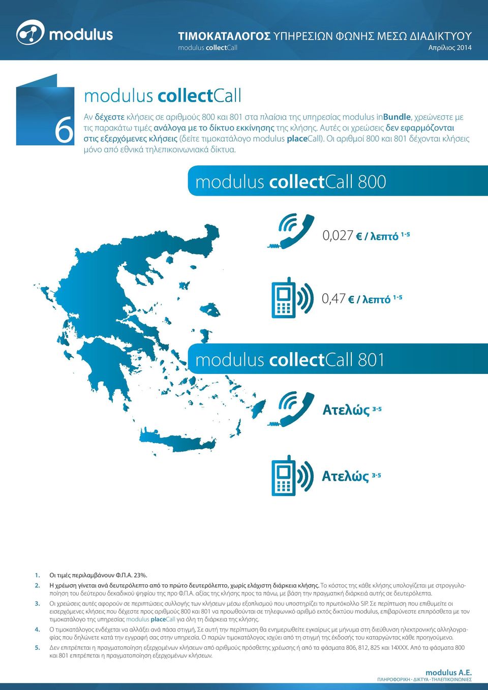 modulus collectcall 800 0,027 / λεπτό 1-5 0,47 / λεπτό 1-5 modulus collectcall 801 Ατελώς 3-5 Ατελώς 3-5 1. Οι τιμές περιλαμβάνουν Φ.Π.Α. 23