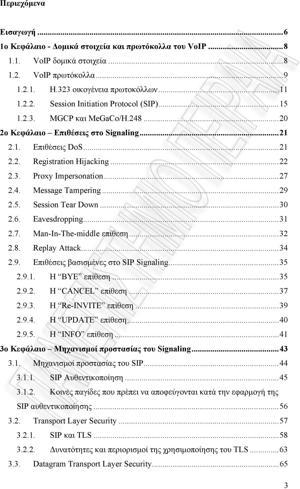 .. 29 2.5. Session Tear Down... 30 2.6. Eavesdropping... 31 2.7. Man-In-The-middle επίθεση... 32 2.8. Replay Attack... 34 2.9. Επιθέσεις βασισμένες στο SIP Signaling... 35 2.9.1. Η BYE επίθεση... 35 2.9.2. Η CANCEL επίθεση.