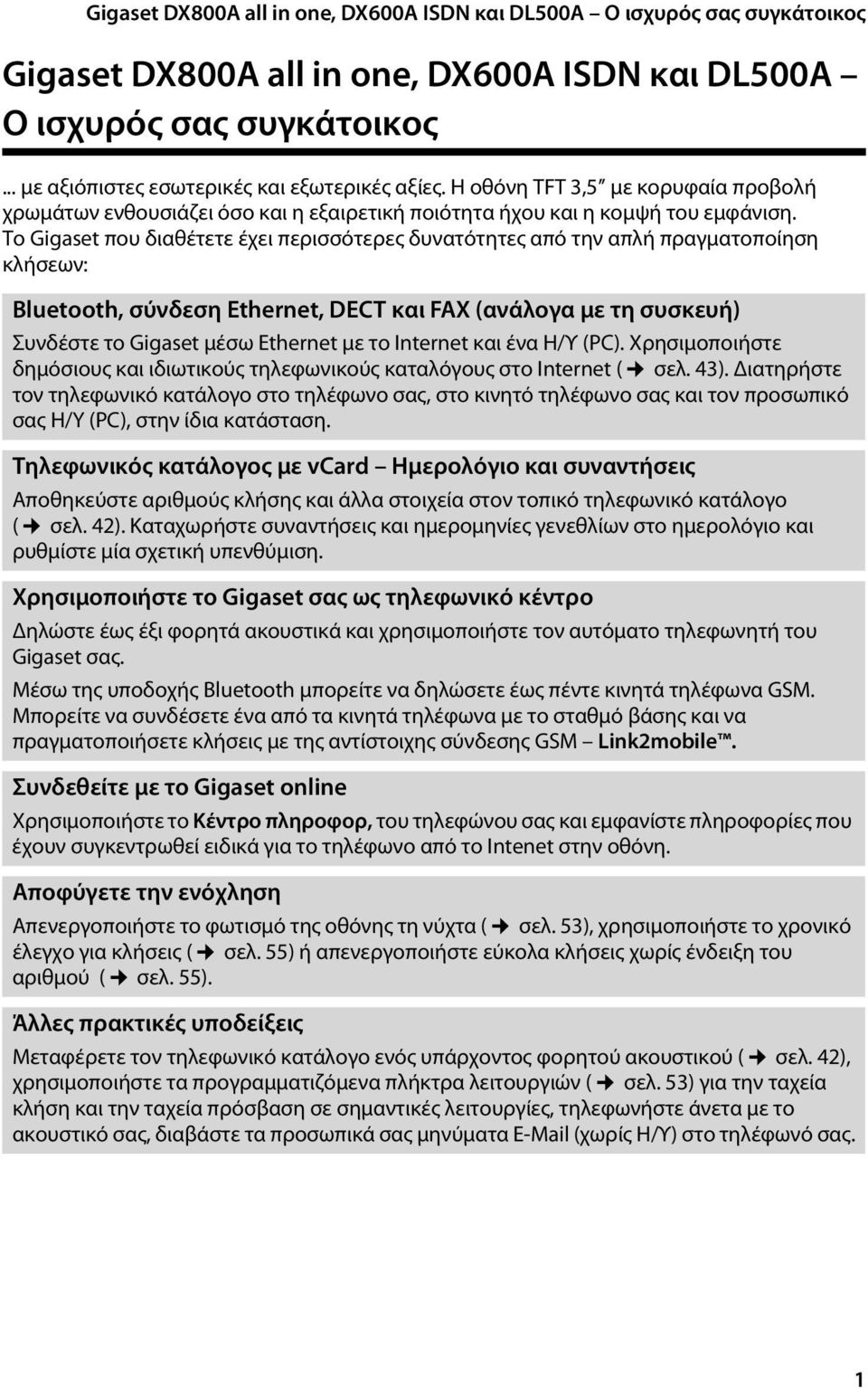 Το Gigaset που διαθέτετε έχει περισσότερες δυνατότητες από την απλή πραγματοποίηση κλήσεων: Bluetooth, σύνδεση Ethernet, DECT και FAX (ανάλογα με τη συσκευή) Συνδέστε το Gigaset μέσω Ethernet με το