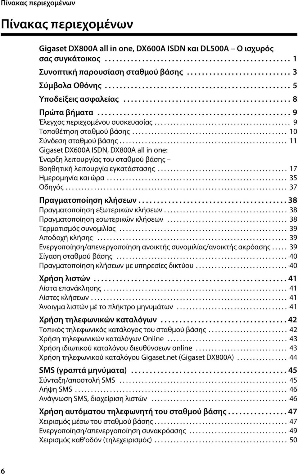 ................................................... 9 Έλεγχος περιεχομένου συσκευασίας........................................... 9 Τοποθέτηση σταθμού βάσης................................................. 10 Σύνδεση σταθμού βάσης.