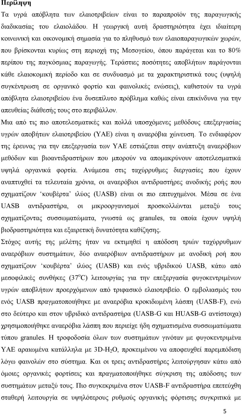 περίπου της παγκόσμιας παραγωγής.