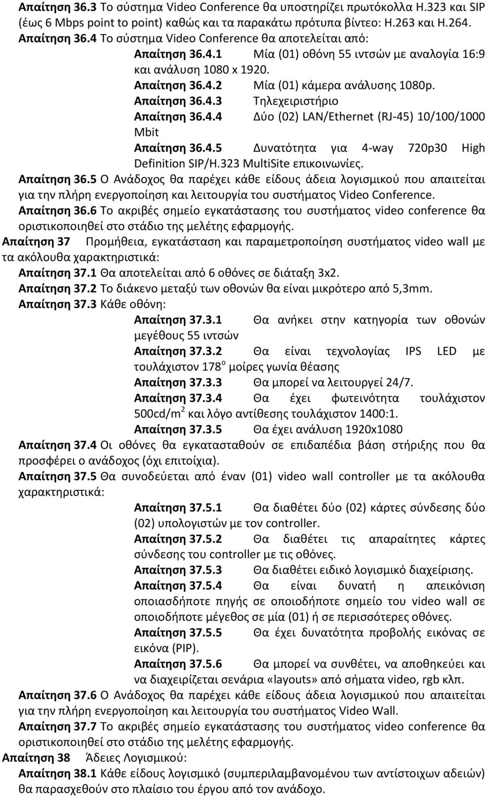 4.4 Δφο (02) LAN/Ethernet (RJ-45) 10/100/1000 Mbit Απαίτθςθ 36.