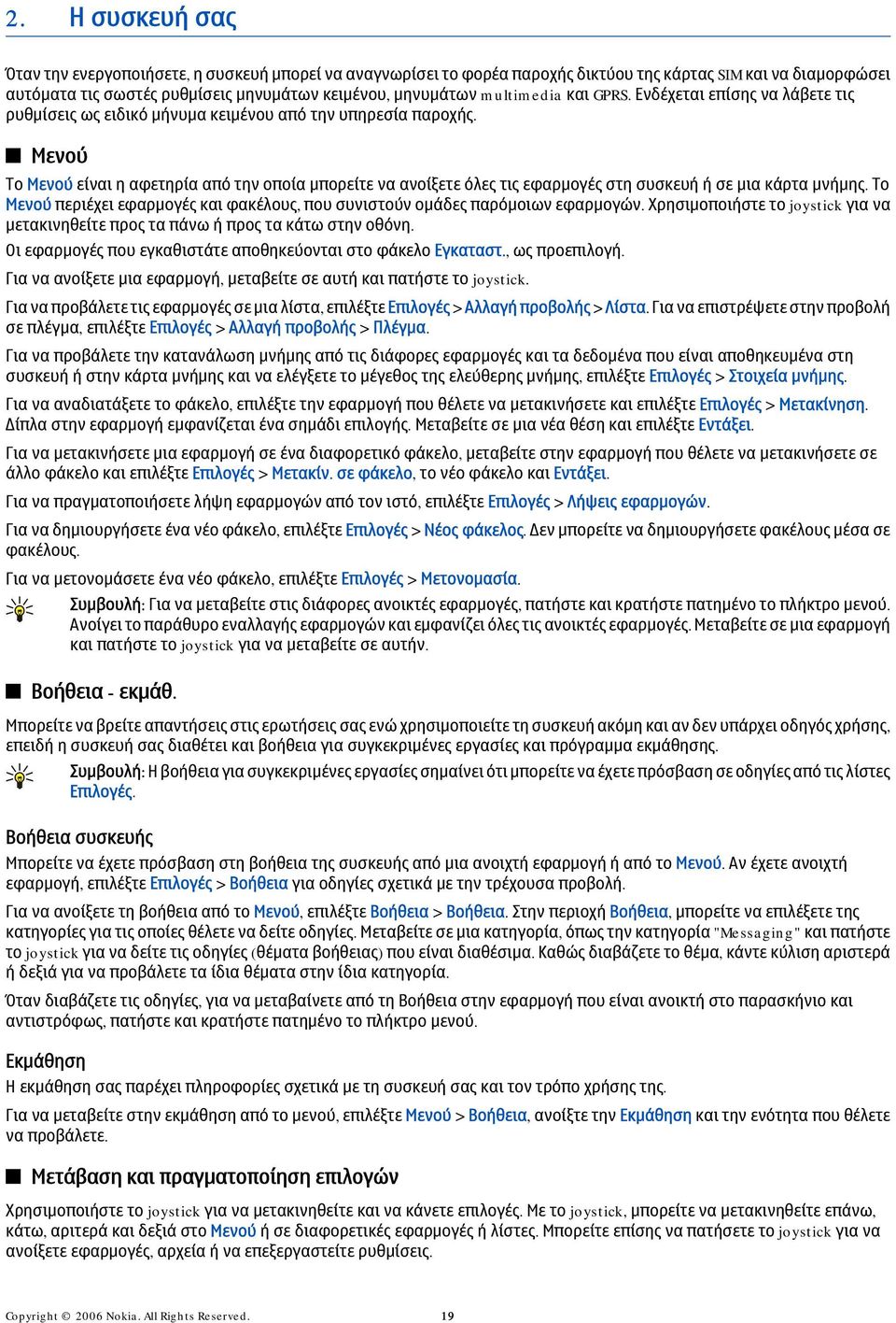 Μενού Το Μενού είναι η αφετηρία από την οποία μπορείτε να ανοίξετε όλες τις εφαρμογές στη συσκευή ή σε μια κάρτα μνήμης.