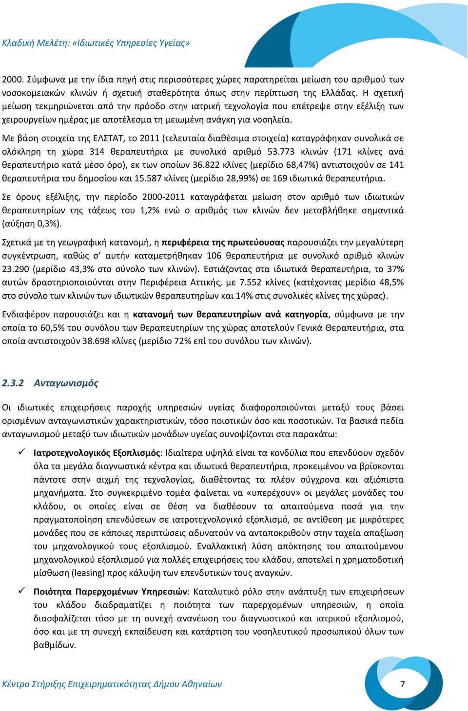 Με βάση στοιχεία της ΕΛΣΤΑΤ, το 211 (τελευταία διαθέσιμα στοιχεία) καταγράφηκαν συνολικά σε ολόκληρη τη χώρα 314 θεραπευτήρια με συνολικό αριθμό 53.