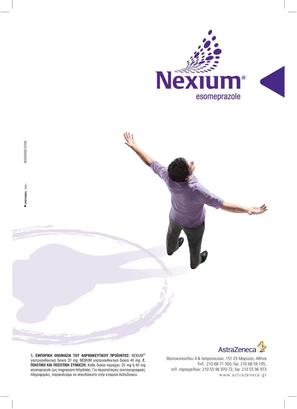 NEXIUM γαστροανθεκτικά δισκία 40 mg. 2.