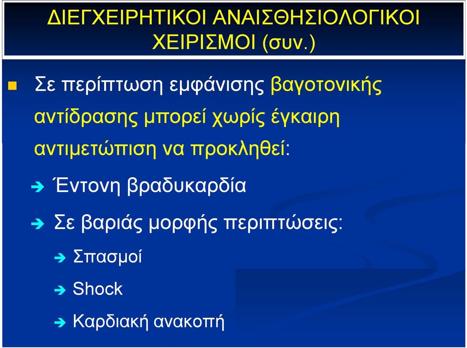χωρίς έγκαιρη αντιμετώπιση να προκληθεί: Έντονη