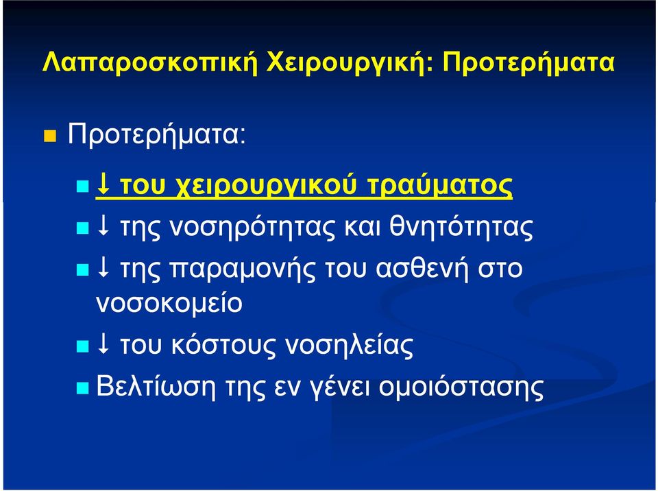 θνητότητας της παραμονής του ασθενή στο νοσοκομείο