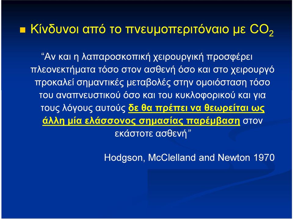 ομοιόσταση τόσο του αναπνευστικού όσο και του κυκλοφορικού και για τους λόγους αυτούς δε θα