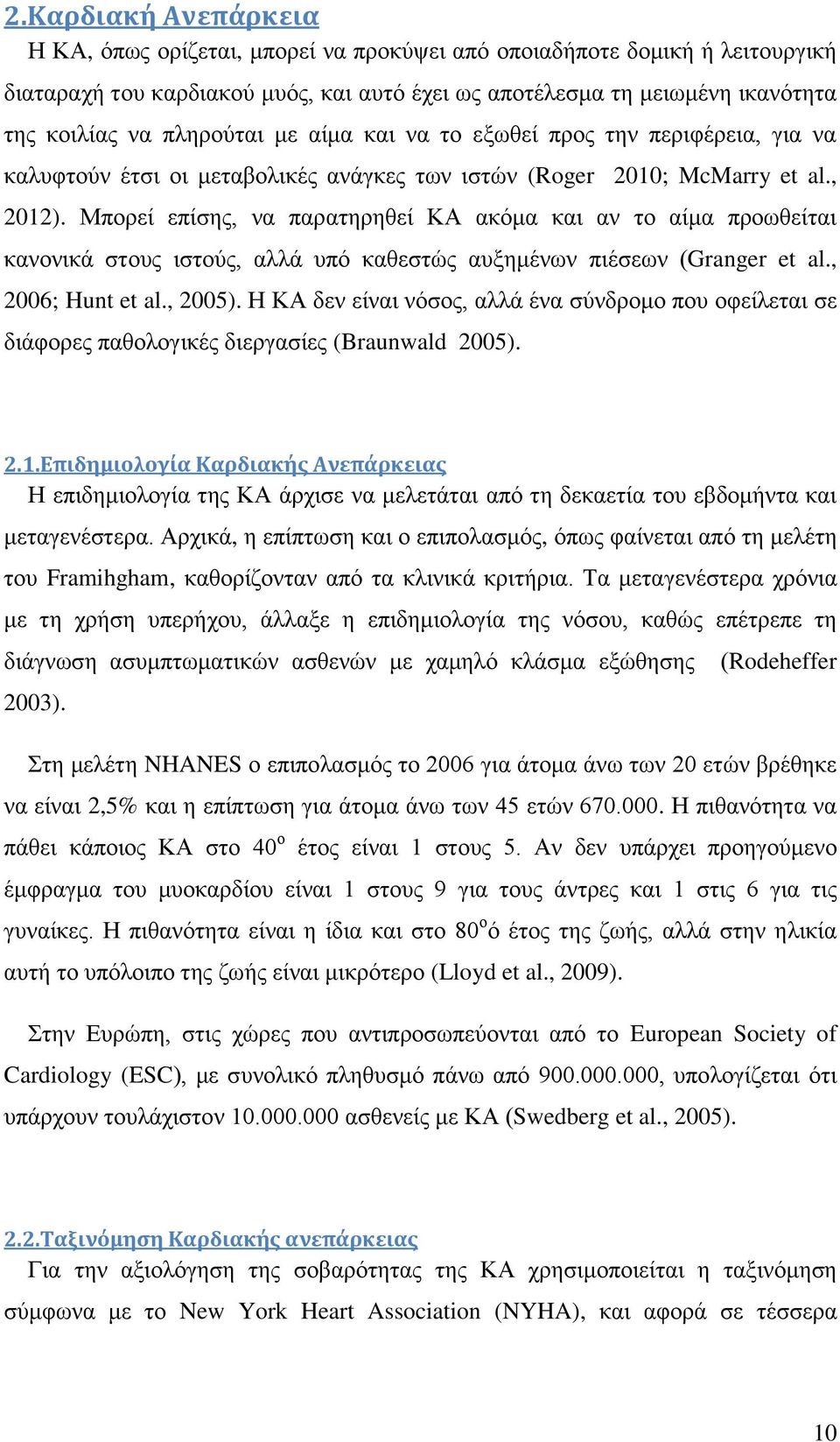 Μπορεί επίσης, να παρατηρηθεί ΚΑ ακόμα και αν το αίμα προωθείται κανονικά στους ιστούς, αλλά υπό καθεστώς αυξημένων πιέσεων (Granger et al., 2006; Hunt et al., 2005).