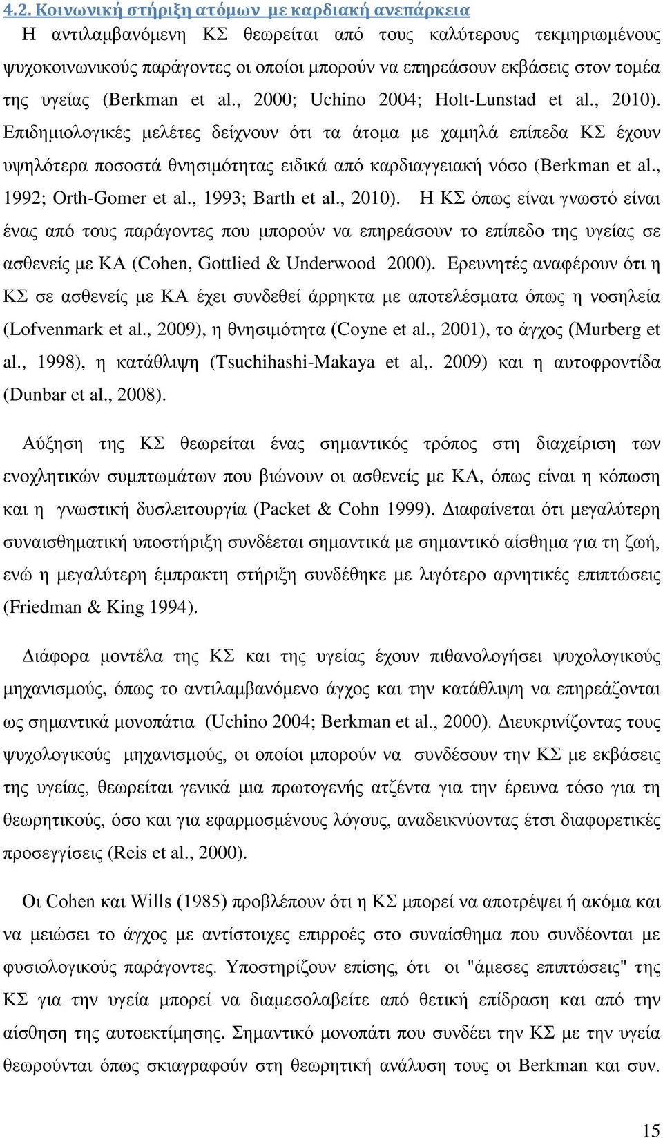 Επιδημιολογικές μελέτες δείχνουν ότι τα άτομα με χαμηλά επίπεδα ΚΣ έχουν υψηλότερα ποσοστά θνησιμότητας ειδικά από καρδιαγγειακή νόσο (Berkman et al., 1992; Orth-Gomer et al., 1993; Barth et al.