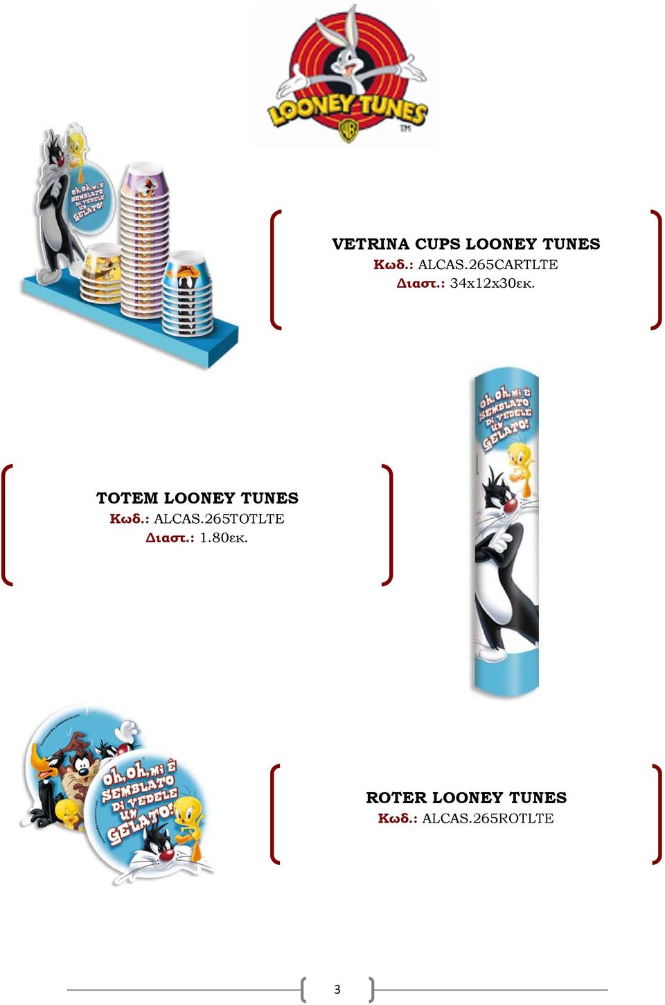 TOTEM LOONEY TUNES Κωδ.: ALCAS.