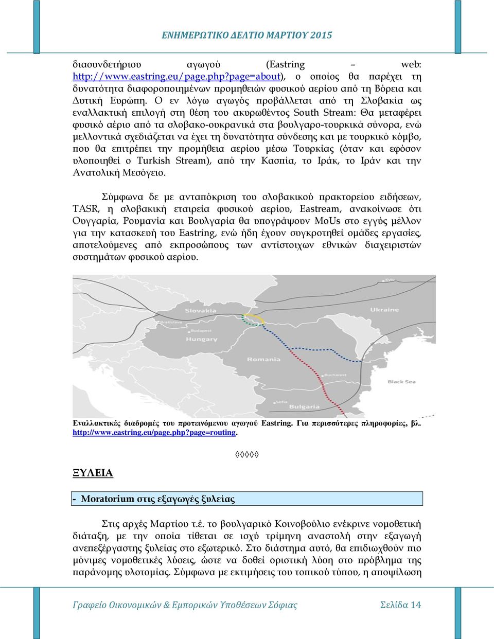 μελλοντικά σχεδιάζεται να έχει τη δυνατότητα σύνδεσης και με τουρκικό κόμβο, που θα επιτρέπει την προμήθεια αερίου μέσω Τουρκίας (όταν και εφόσον υλοποιηθεί ο Turkish Stream), από την Κασπία, το