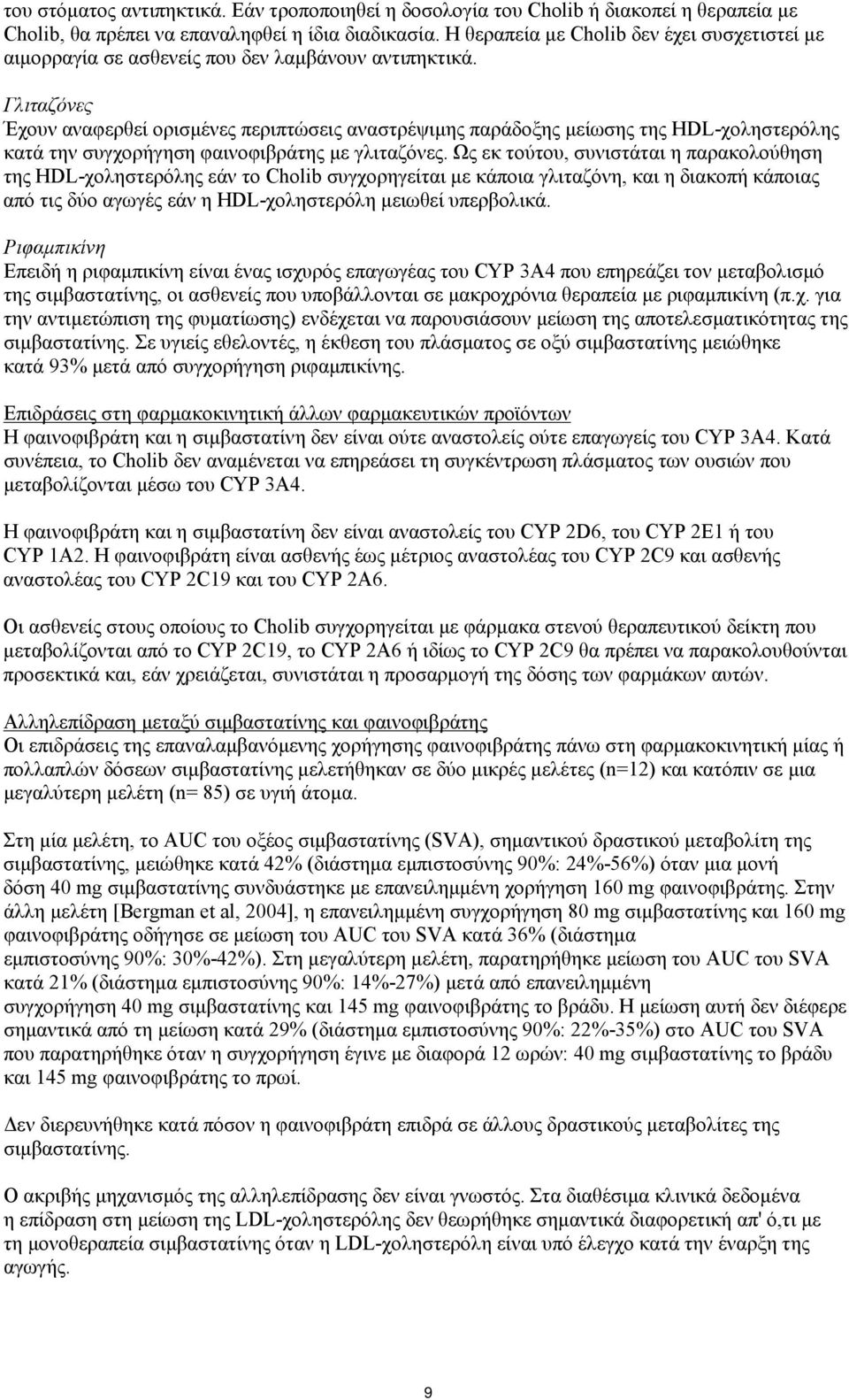 Γλιταζόνες Έχουν αναφερθεί ορισμένες περιπτώσεις αναστρέψιμης παράδοξης μείωσης της HDL-χοληστερόλης κατά την συγχορήγηση φαινοφιβράτης με γλιταζόνες.