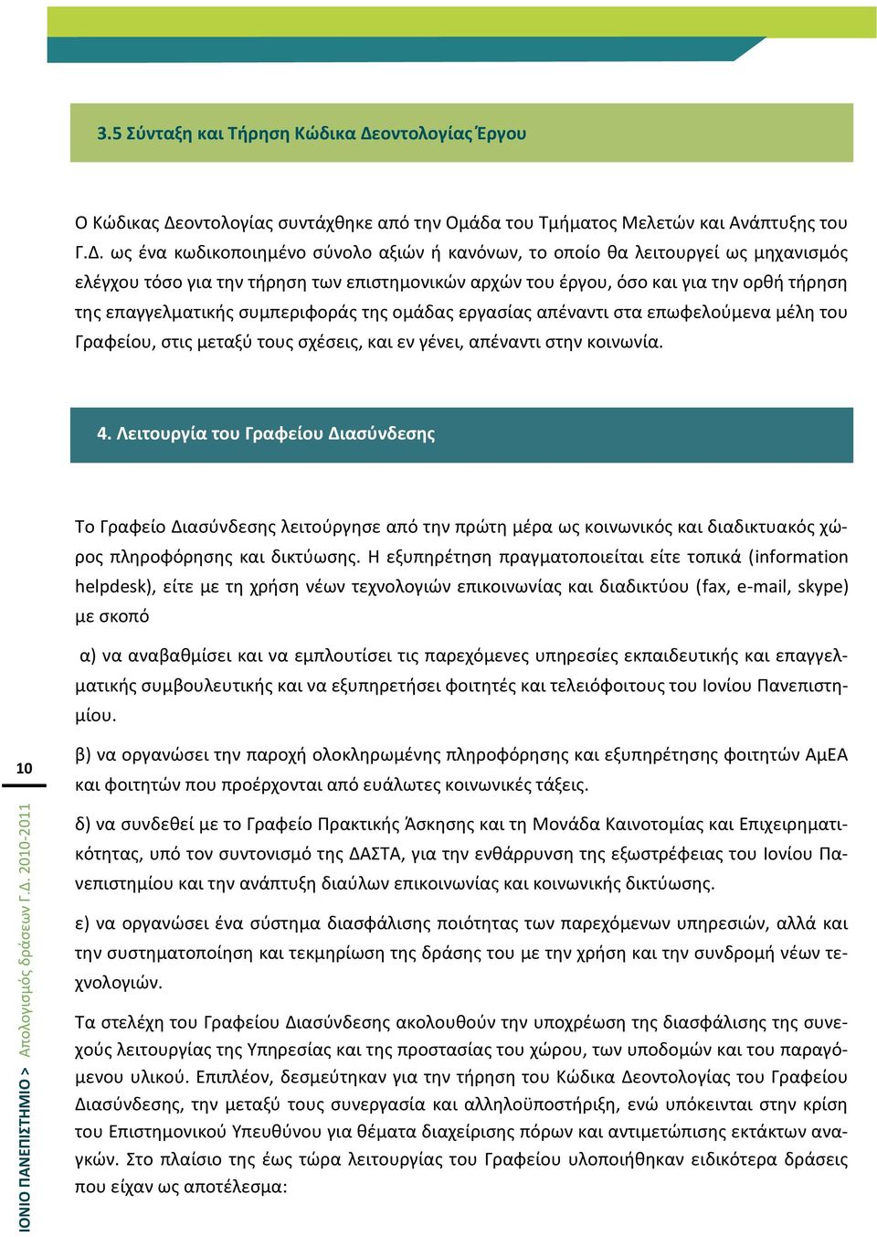 οντολογίασ ςυντάχκθκε από τθν Ομάδα του Σμιματοσ Μελετϊν και Ανάπτυξθσ του Γ.Δ.