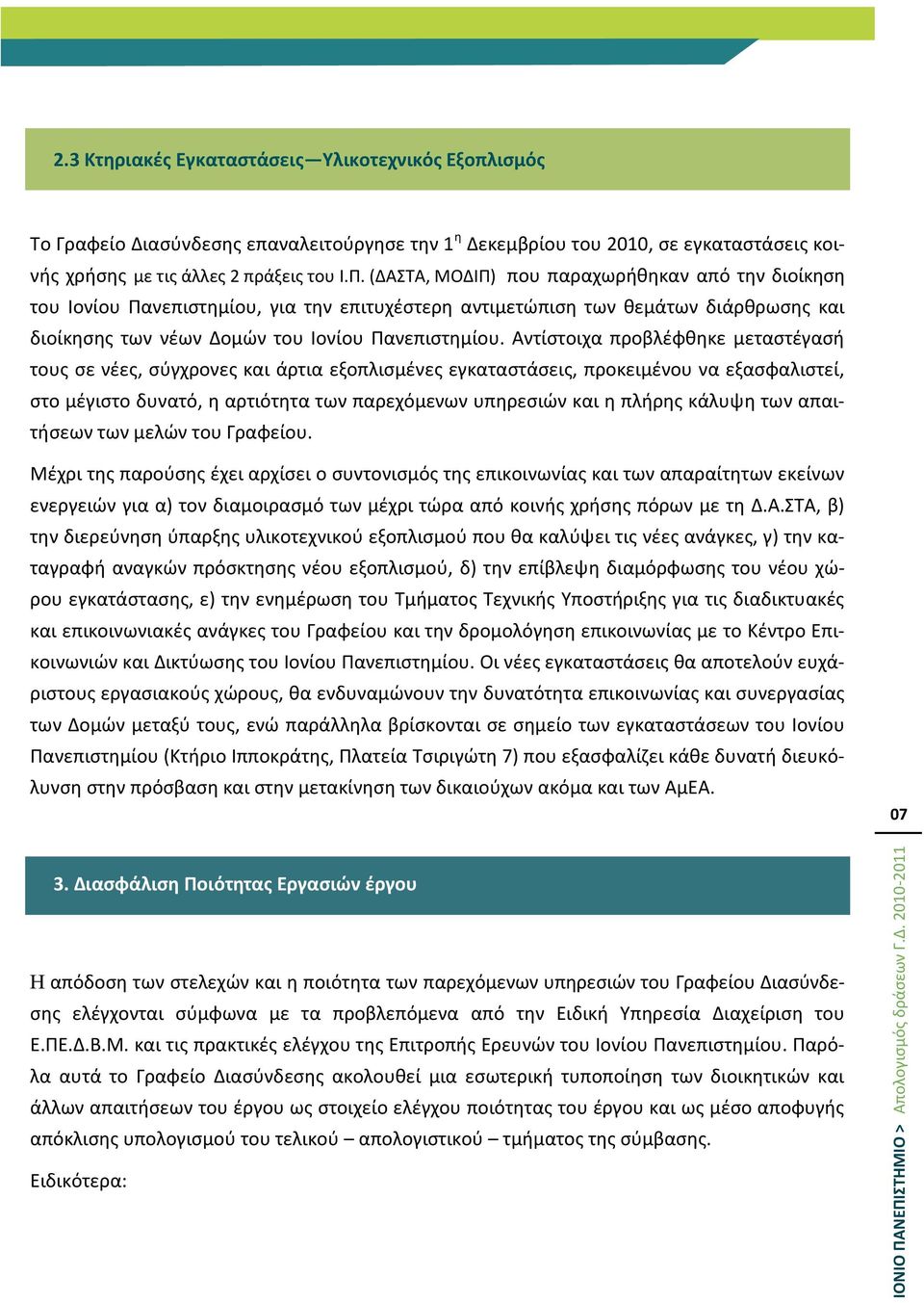 Αντίςτοιχα προβλζφκθκε μεταςτζγαςι τουσ ςε νζεσ, ςφγχρονεσ και άρτια εξοπλιςμζνεσ εγκαταςτάςεισ, προκειμζνου να εξαςφαλιςτεί, ςτο μζγιςτο δυνατό, θ αρτιότθτα των παρεχόμενων υπθρεςιϊν και θ πλιρθσ