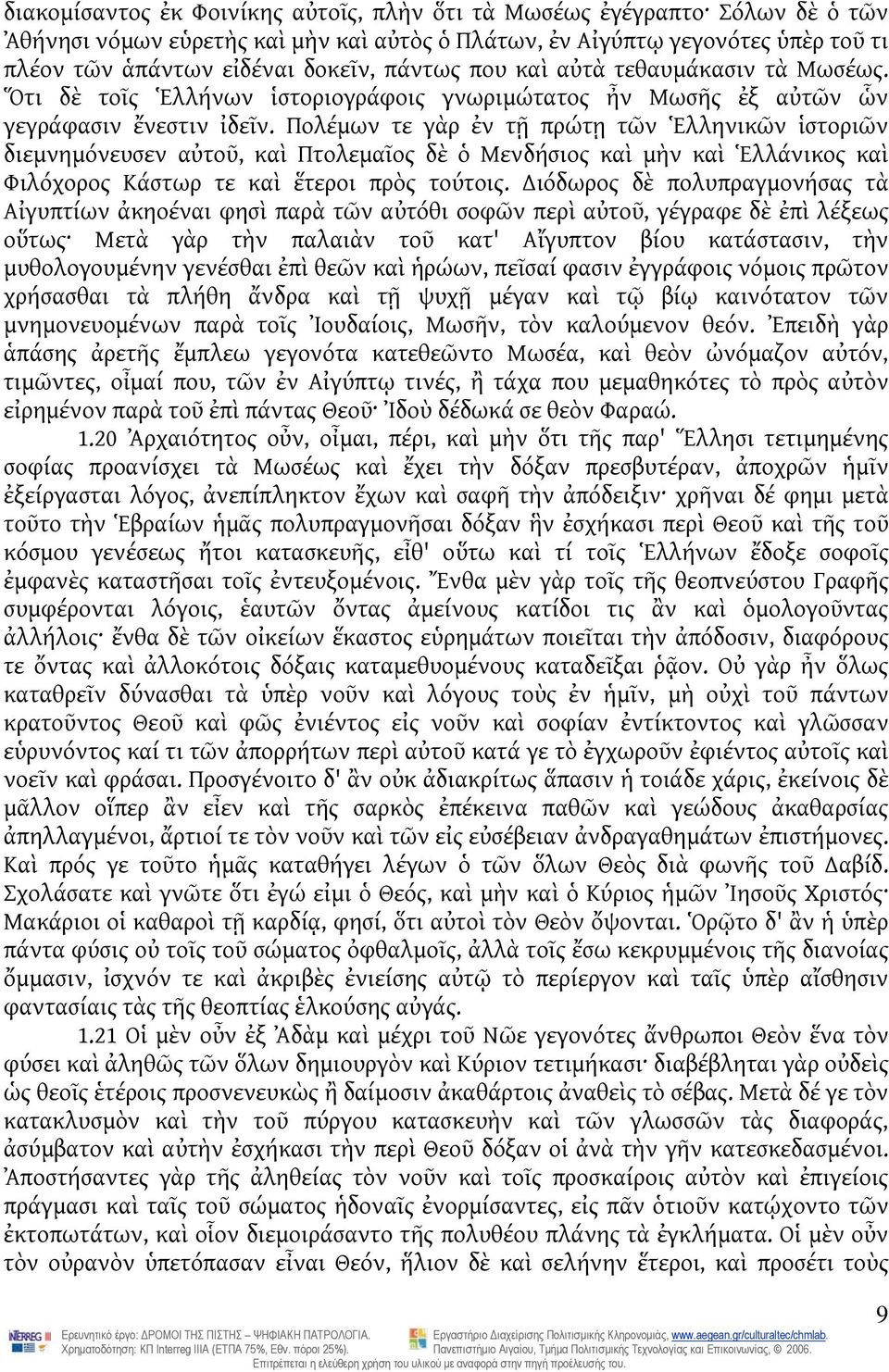 Πολέμων τε γὰρ ἐν τῇ πρώτῃ τῶν Ἑλληνικῶν ἱστοριῶν διεμνημόνευσεν αὐτοῦ, καὶ Πτολεμαῖος δὲ ὁ Μενδήσιος καὶ μὴν καὶ Ἑλλάνικος καὶ Φιλόχορος Κάστωρ τε καὶ ἕτεροι πρὸς τούτοις.