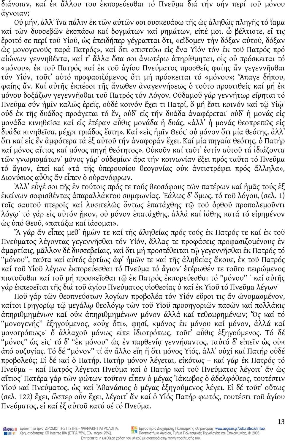 ἐκ τοῦ Πατρός πρό αἰώνων γεννηθέντα, καί τ ἄλλα ὅσα σοι ἀνωτέρω ἀπηρίθμηται, οἷς οὐ πρόσκειται τό «μόνου», ἐκ τοῦ Πατρός καί ἐκ τοῦ ἁγίου Πνεύματος προσθείς φαίης ἄν γεγεννῆσθαι τόν Υἱόν, τοῦτ αὐτό