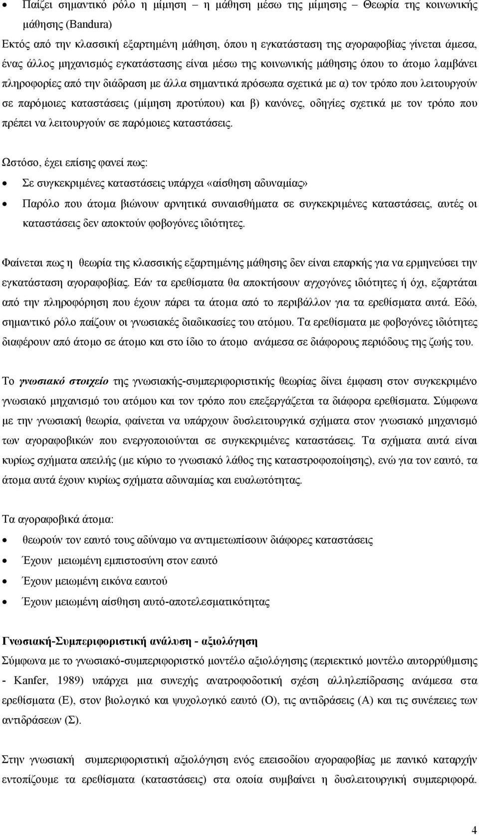 καταστάσεις (µίµηση προτύπου) και β) κανόνες, οδηγίες σχετικά µε τον τρόπο που πρέπει να λειτουργούν σε παρόµοιες καταστάσεις.