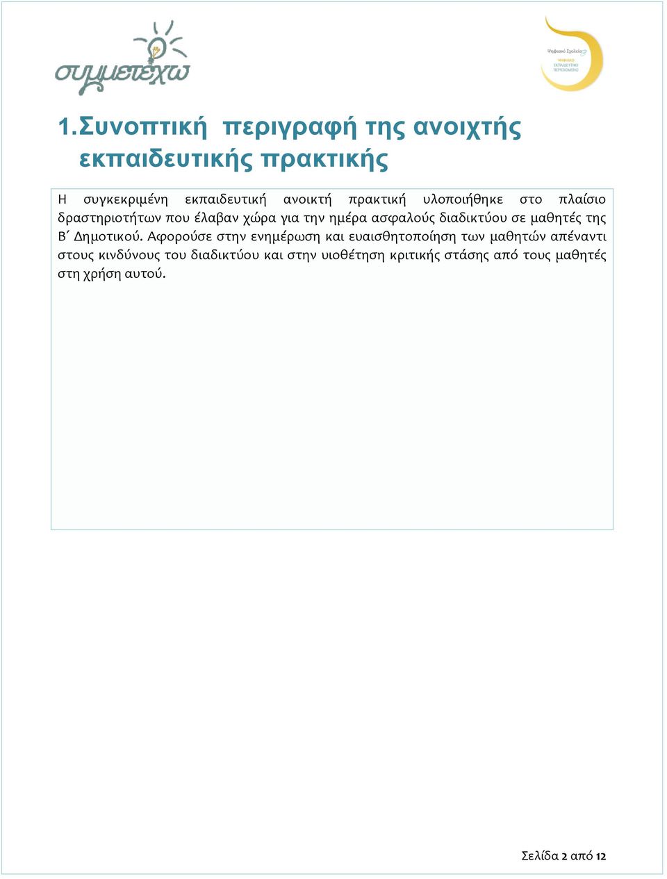 μαθητές της Β Δημοτικού.