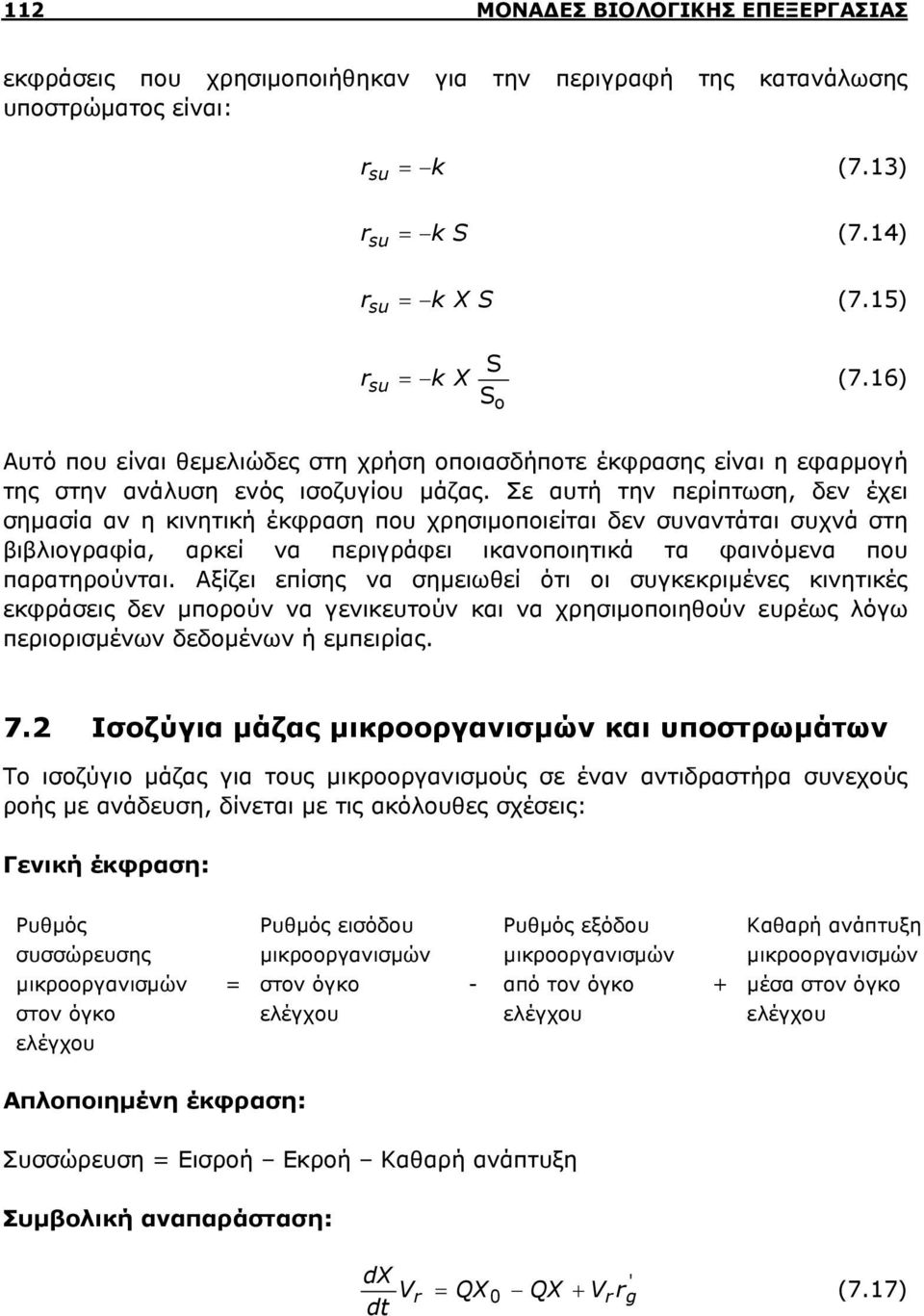 Σε αυτή την περίπτωση, δεν έχει σημασία αν η κινητική έκφραση που χρησιμοποιείται δεν συναντάται συχνά στη βιβλιογραφία, αρκεί να περιγράφει ικανοποιητικά τα φαινόμενα που παρατηρούνται.