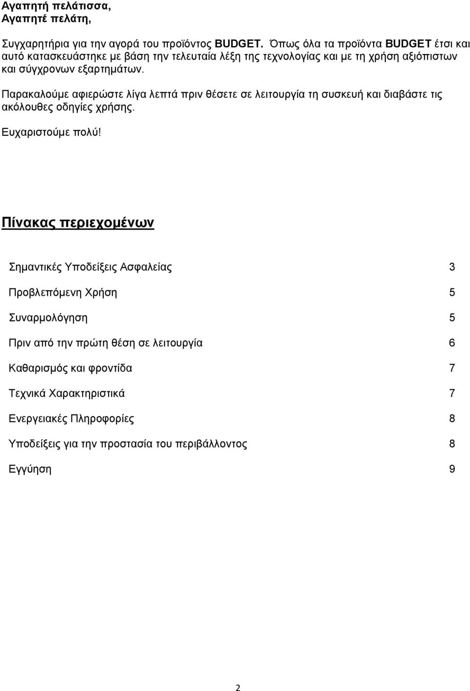 Παρακαλούµε αφιερώστε λίγα λεπτά πριν θέσετε σε λειτουργία τη συσκευή και διαβάστε τις ακόλουθες οδηγίες χρήσης. Ευχαριστούµε πολύ!