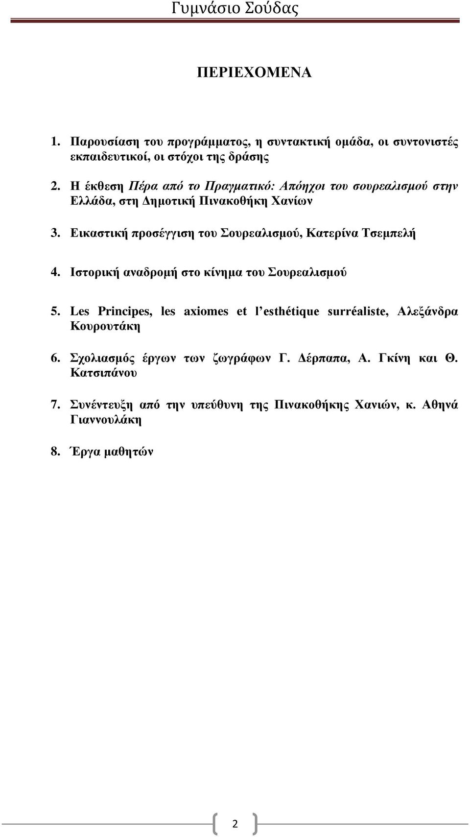 Εικαστική προσέγγιση του Σουρεαλισμού, Κατερίνα Τσεμπελή 4. Ιστορική αναδρομή στο κίνημα του Σουρεαλισμού 5.