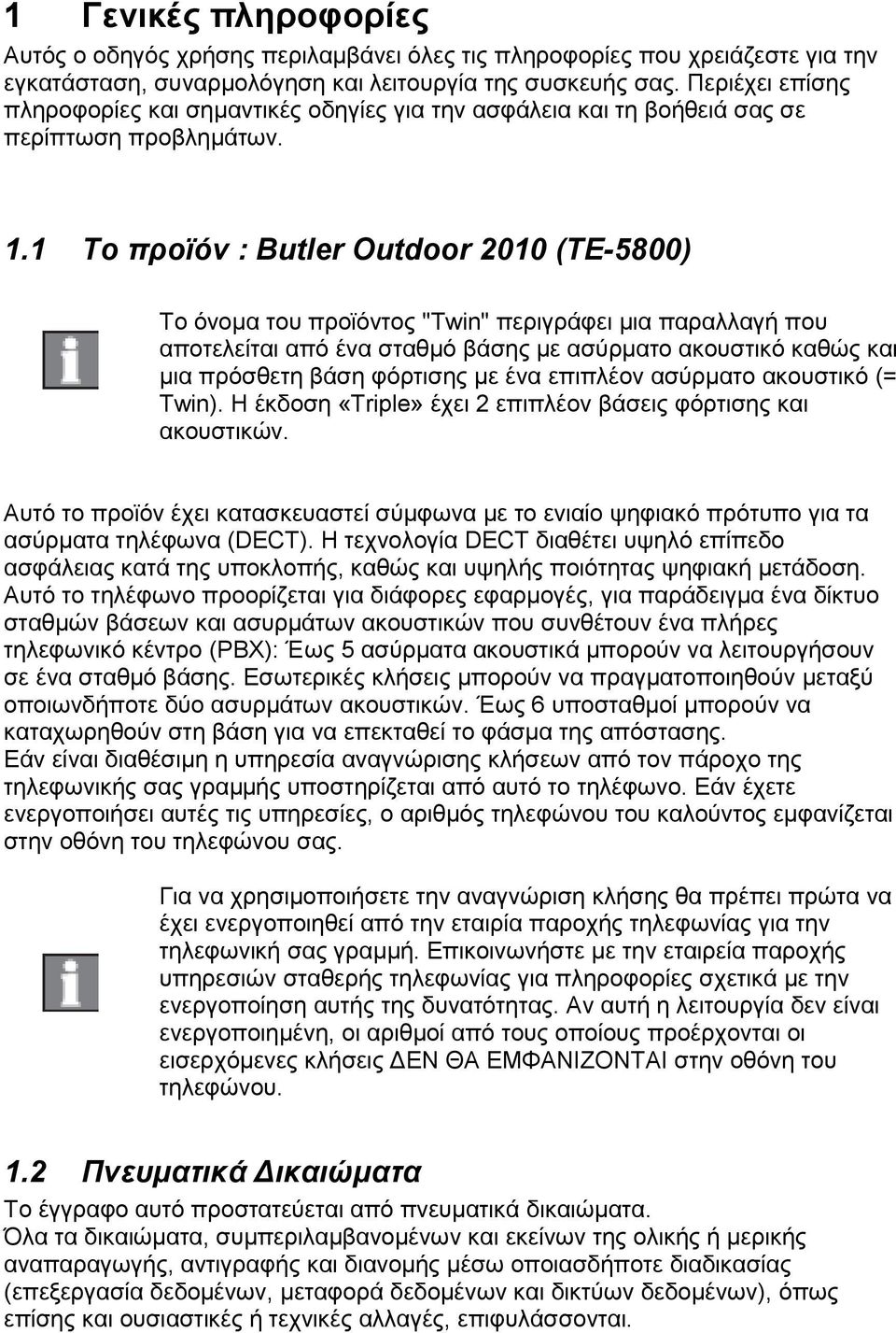 1 Το προϊόν : Butler Outdoor 2010 (ΤΕ-5800) Το όνομα του προϊόντος "Twin" περιγράφει μια παραλλαγή που αποτελείται από ένα σταθμό βάσης με ασύρματο ακουστικό καθώς και μια πρόσθετη βάση φόρτισης με