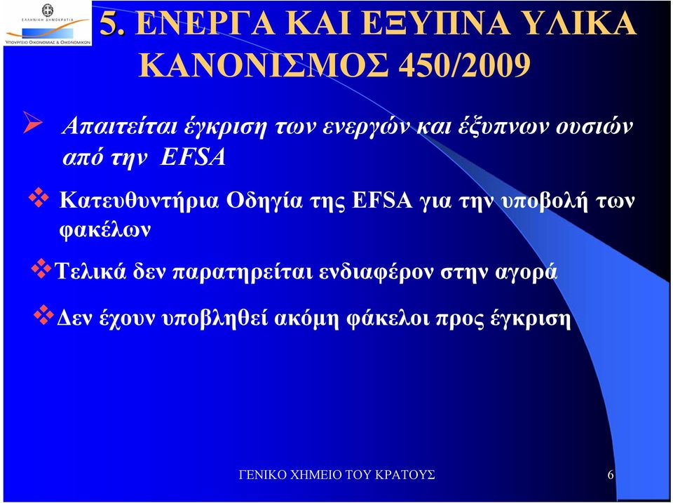 για την υποβολή των φακέλων Τελικά δεν παρατηρείται ενδιαφέρον στην