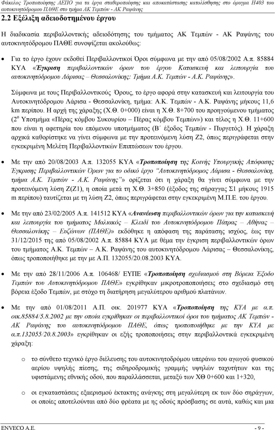 Σύμφωνα με τους Περιβαλλοντικούς Όρους, το έργο αφορά στην κατασκευή και λειτουργία του Αυτοκινητόδρομου Λάρισα - Θεσσαλονίκη, τμήμα: Α.Κ. Τεμπών - Α.Κ. Ραψάνης μήκους 11,6 km περίπου.