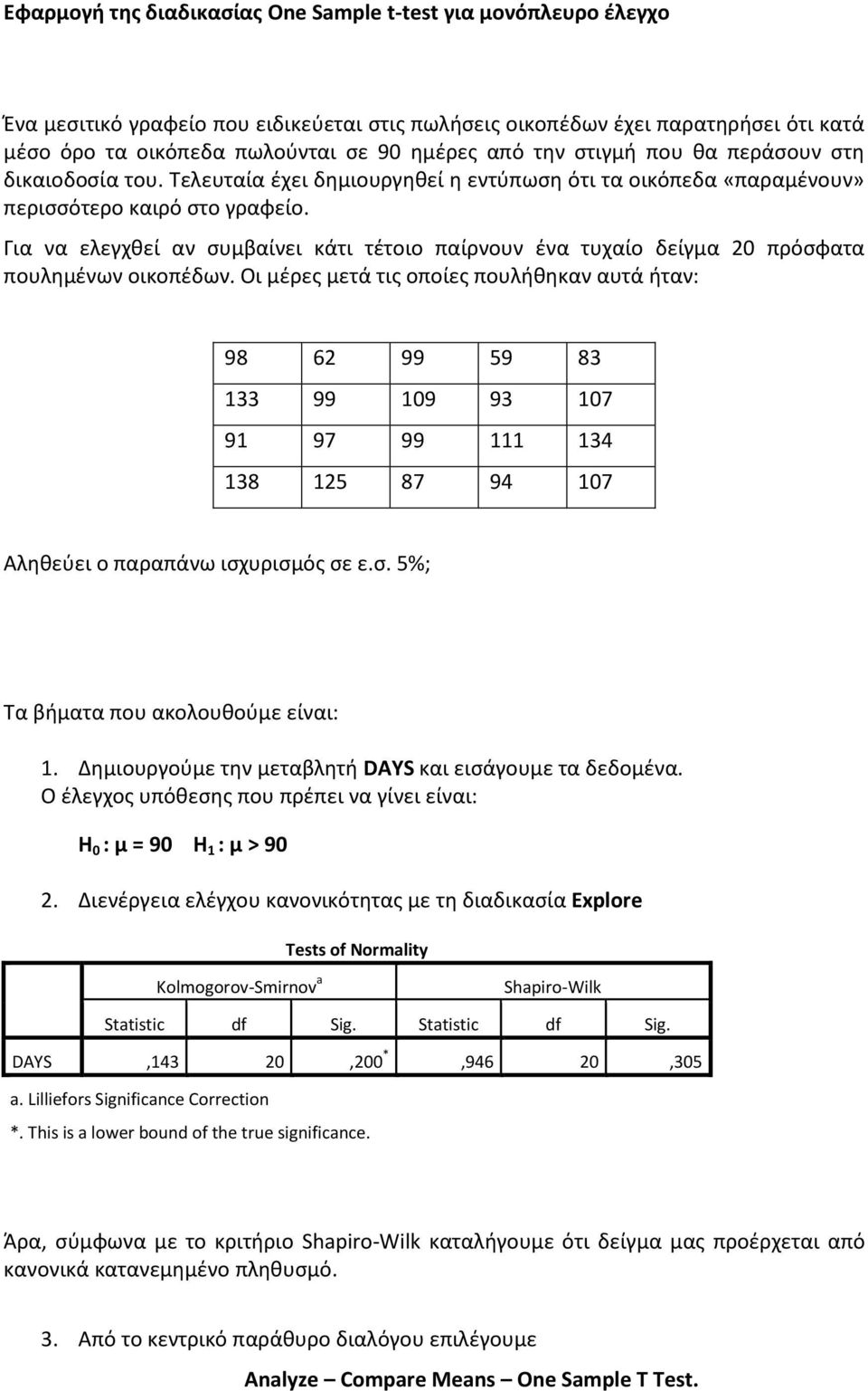 Για να ελεγχθεί αν συμβαίνει κάτι τέτοιο παίρνουν ένα τυχαίο δείγμα 20 πρόσφατα πουλημένων οικοπέδων.