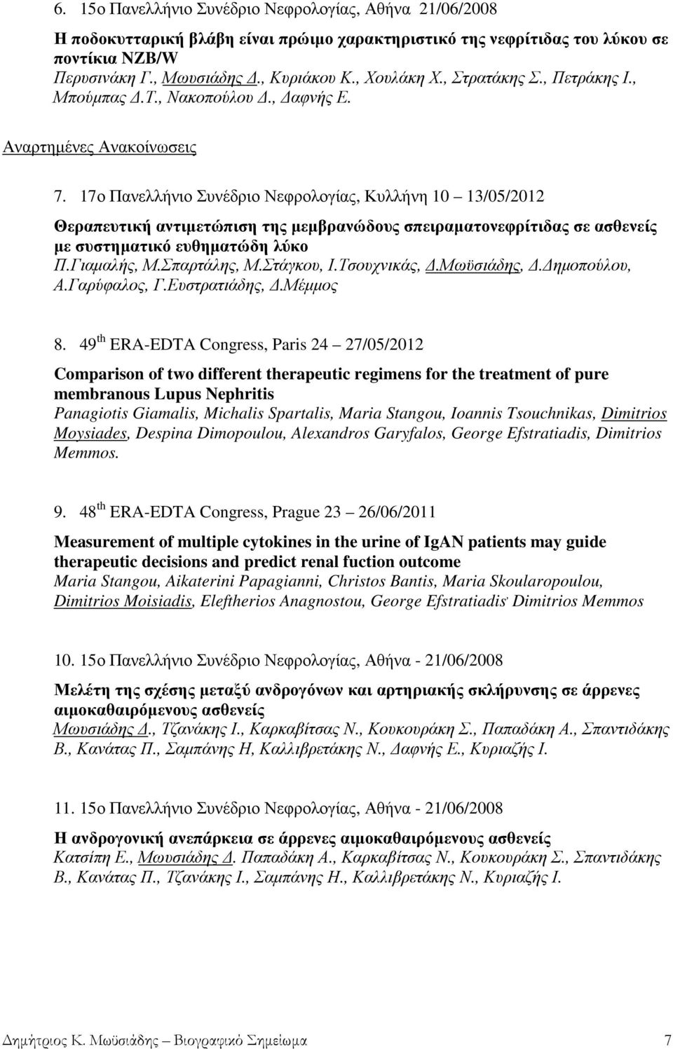17ο Πανελλήνιο Συνέδριο Νεφρολογίας, Κυλλήνη 10 13/05/2012 Θεραπευτική αντιµετώπιση της µεµβρανώδους σπειραµατονεφρίτιδας σε ασθενείς µε συστηµατικό ευθηµατώδη λύκο Π.Γιαµαλής, Μ.Σπαρτάλης, Μ.