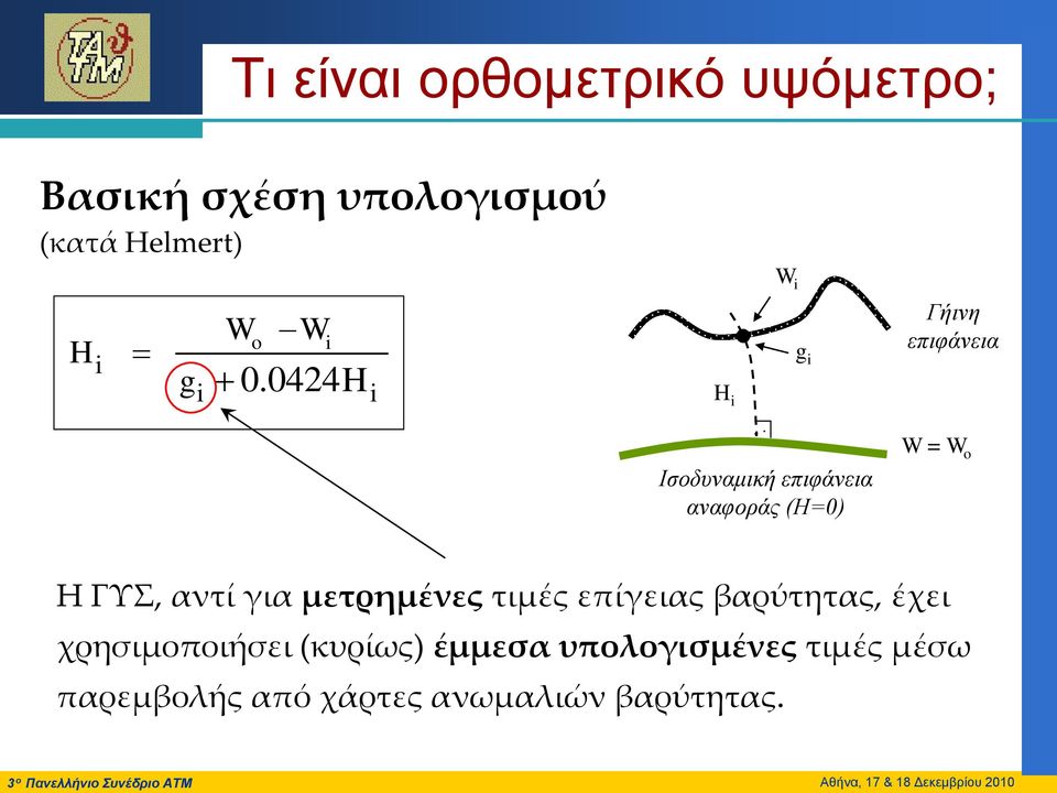 μετρημένες τιμές επίγειας βαρύτητας, έχει χρησιμοποιήσει (κυρίως) έμμεσα υπολογισμένες τιμές