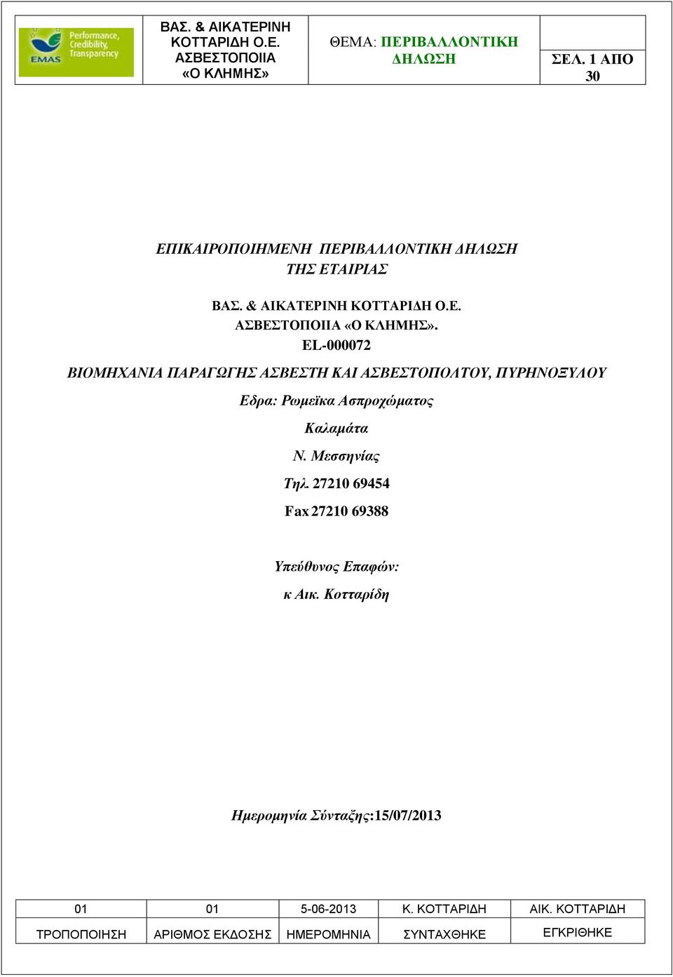 EL-000072 ΒΙΟΜΗΧΑΝΙΑ ΠΑΡΑΓΩΓΗΣ ΑΣΒΕΣΤΗ ΚΑΙ ΑΣΒΕΣΤΟΠΟΛΤΟΥ, ΠΥΡΗΝΟΞΥΛΟΥ