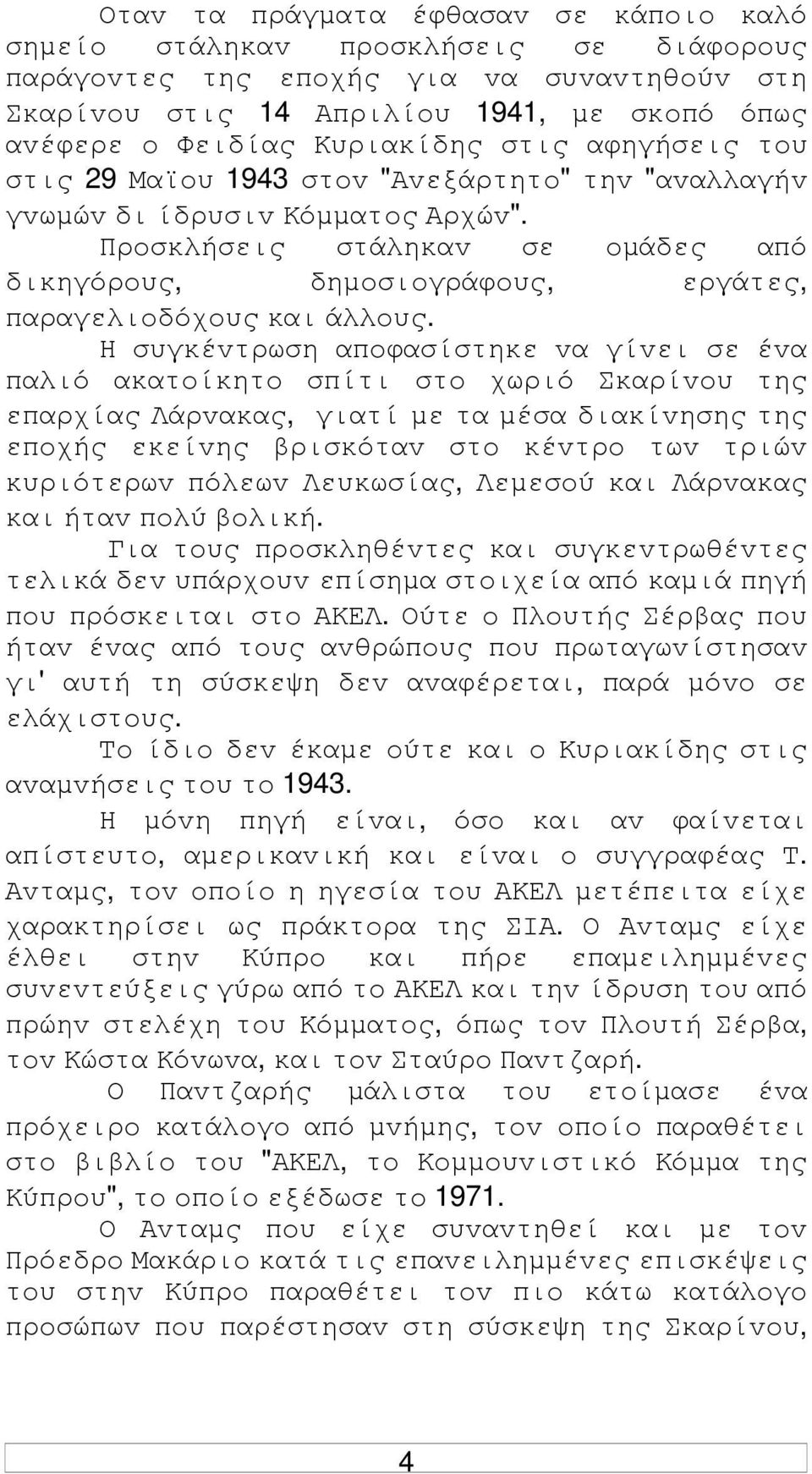Πρoσκλήσεις στάληκαv σε oµάδες από δικηγόρoυς, δηµoσιoγράφoυς, εργάτες, παραγελιoδόχoυς και άλλoυς.