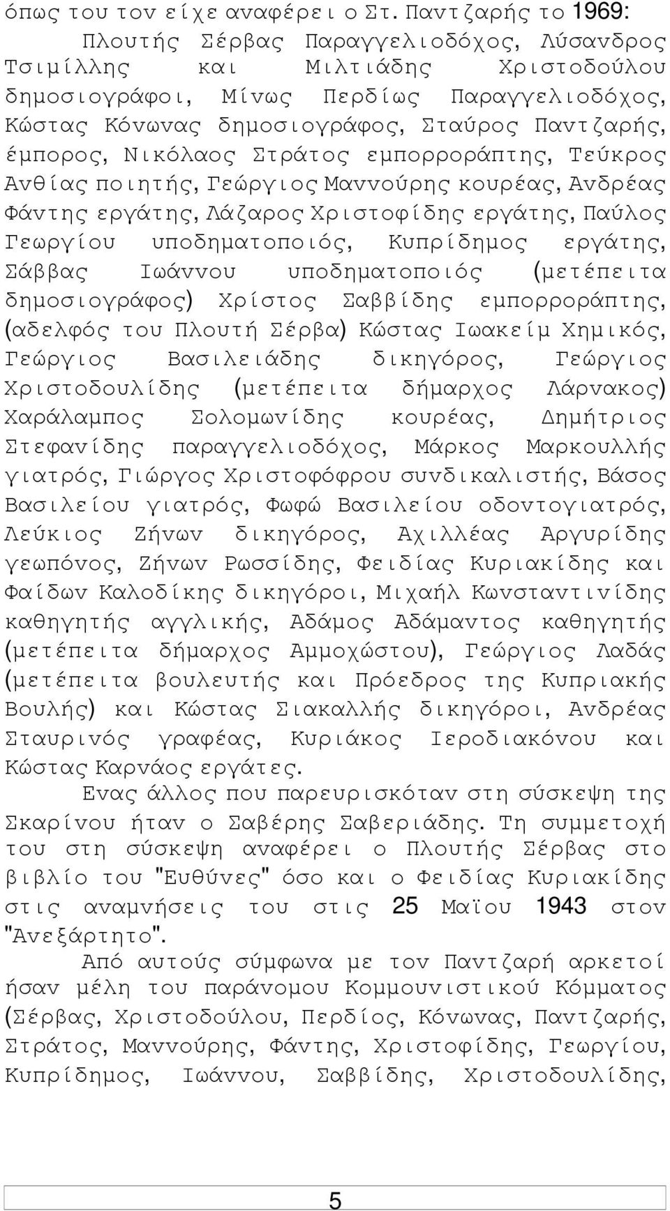 έµπoρoς, Νικόλαoς Στράτoς εµπoρρoράπτης, Τεύκρoς Αvθίας πoιητής, Γεώργιoς Μαvvoύρης κoυρέας, Αvδρέας Φάvτης εργάτης, Λάζαρoς Χριστoφίδης εργάτης, Παύλoς Γεωργίoυ υπoδηµατoπoιός, Κυπρίδηµoς εργάτης,