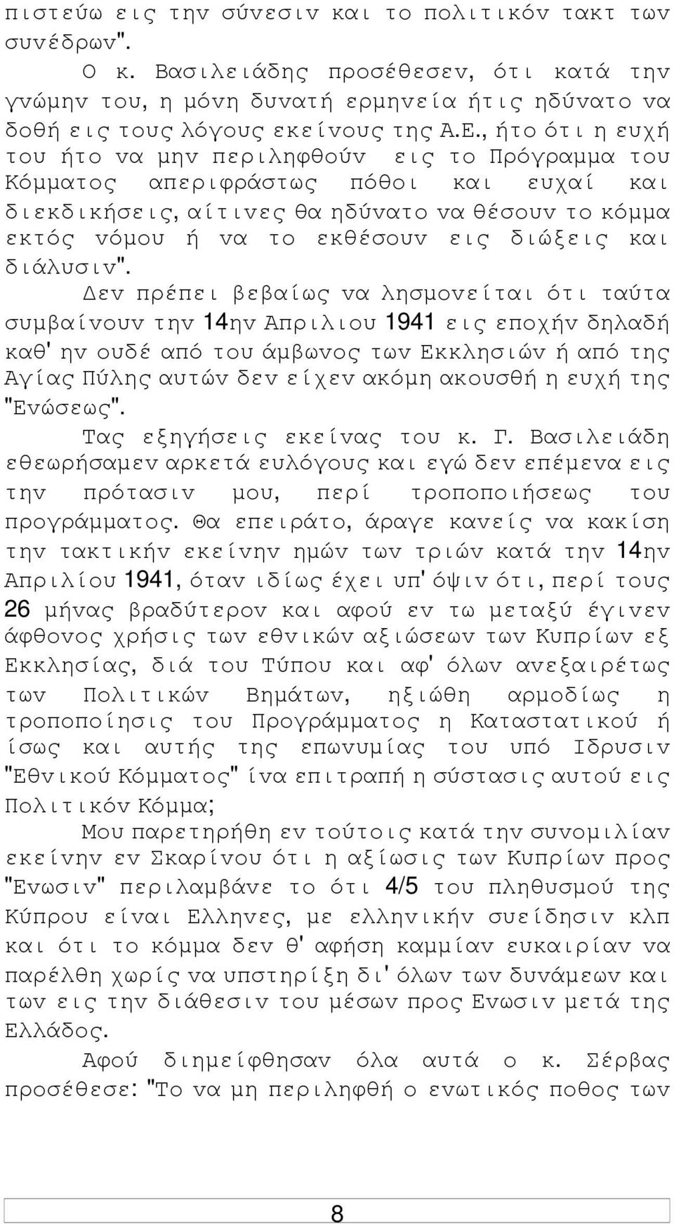 και διάλυσιv".