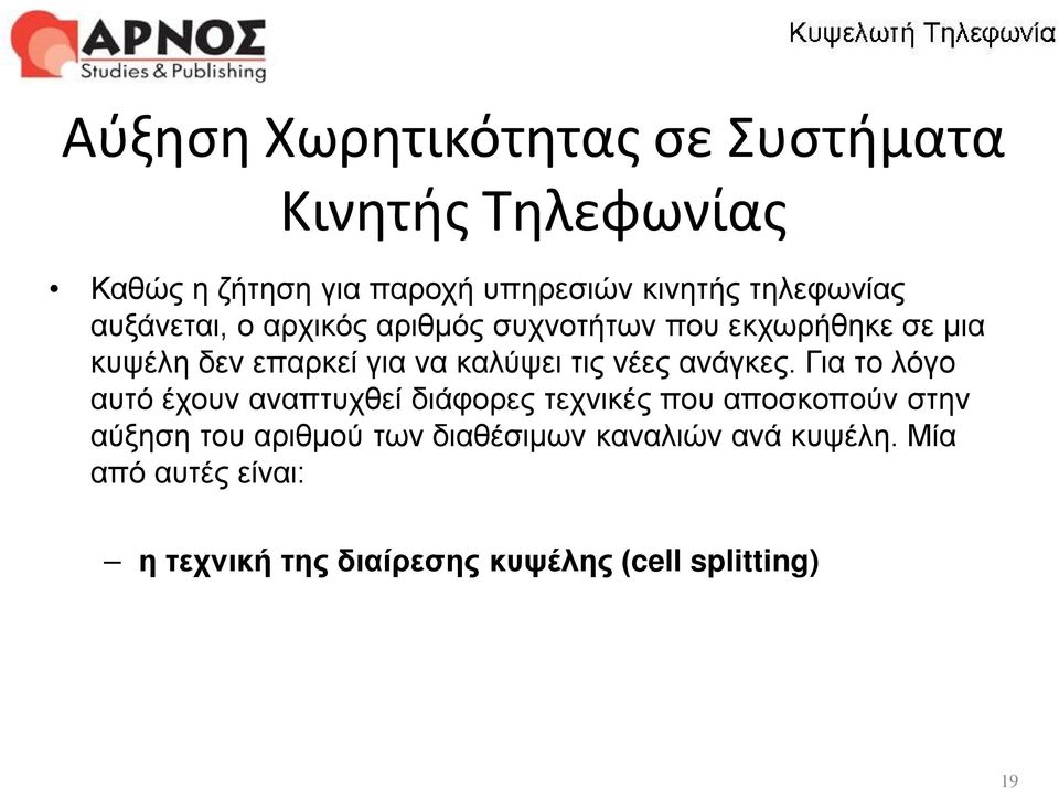 καλύψει τις νέες ανάγκες.