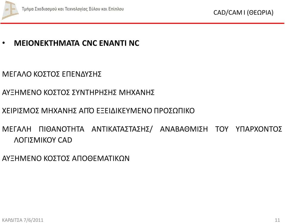 ΠΡΟΣΩΠΙΚΟ ΜΕΓΑΛΗ ΠΙΘΑΝΟΤΗΤΑ ΑΝΤΙΚΑΤΑΣΤΑΣΗΣ/ ΑΝΑΒΑΘΜΙΣΗ ΤΟΥ